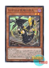 画像: 日本語版 BLVO-JP011 S-Force Rappa Chiyomaru S－Force 乱破小夜丸 (スーパーレア)