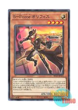 画像: 日本語版 BLVO-JP013 S-Force Orrafist S－Force オリフィス (ノーマル)