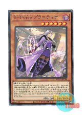 画像: 日本語版 BLVO-JP015 S-Force Pla-Tina S－Force プラ＝ティナ (レア)