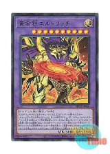 画像: 日本語版 BLVO-JP040 Eldlich the Mad Golden Lord 黄金狂エルドリッチ (ウルトラレア)