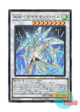 画像: 日本語版 BLVO-JP043 Windwitch - Diamond Bell WW－ダイヤモンド・ベル (ウルトラレア)