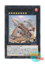 画像: 日本語版 BLVO-JP046 Springans Ship - Exblowrer スプリガンズ・シップ エクスブロウラー (ウルトラレア)