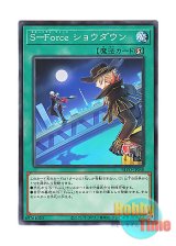 画像: 日本語版 BLVO-JP058 S-Force Showdown S－Force ショウダウン (ノーマル)