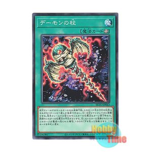 画像: 日本語版 BLVO-JP063 Archfiend's Staff of Despair デーモンの杖 (ノーマル)