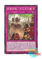 画像: 日本語版 BLVO-JP074 Ancient Warriors Saga - Chivalrous Path 戦華史略－大丈夫之義 (ノーマル)