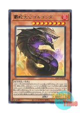 画像: 日本語版 LIOV-JP004 Supreme Sovereign Serpent of Golgonda 覇蛇大公ゴルゴンダ (レア)