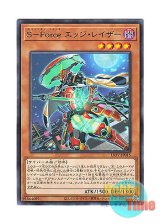 画像: 日本語版 LIOV-JP015 S-Force Edge Razor S－Force エッジ・レイザー (レア)