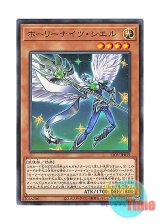 画像: 日本語版 LIOV-JP019 Starry Knight Ciel ホーリーナイツ・シエル (ノーマル)