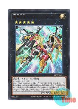 画像: 日本語版 LIOV-JP039 Ultimate Dragonic Utopia Ray 竜装合体 ドラゴニック・ホープレイ (ウルトラレア)