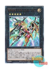 画像: 日本語版 LIOV-JP039 Ultimate Dragonic Utopia Ray 竜装合体 ドラゴニック・ホープレイ (アルティメットレア)