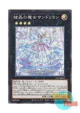 画像: 日本語版 LIOV-JP042 Rilliona, the Wondrous Magistus Witch Wardrobe 結晶の魔女サンドリヨン (スーパーレア)