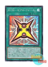 画像: 日本語版 LIOV-JP050 Rank-Up-Magic Zexal Force RUM－ゼアル・フォース (スーパーレア)