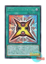 画像: 日本語版 LIOV-JP050 Rank-Up-Magic Zexal Force RUM－ゼアル・フォース (シークレットレア)