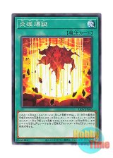 画像: 日本語版 LIOV-JP063 Birth of the Prominence Flame 炎雄爆誕 (ノーマル)