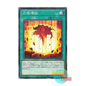 画像: 日本語版 LIOV-JP063 Birth of the Prominence Flame 炎雄爆誕 (ノーマル)