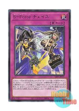 画像: 日本語版 LIOV-JP077 S-Force Chase S－Force チェイス (レア)