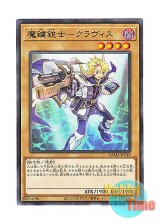 画像: 日本語版 DAMA-JP010 Clavkiys, the Magikey Skyblaster 魔鍵銃士－クラヴィス (レア)