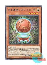 画像: 日本語版 DAMA-JP013 Chronomaly Magella Globe 先史遺産メガラ・グローヴ (レア)