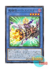 画像: 日本語版 DAMA-JP032 Magikey Mechmusket - Batosbuster 魔鍵銃－バトスバスター (ノーマル)