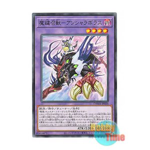 画像: 日本語版 DAMA-JP036 Magikey Beast - Ansyalabolas 魔鍵召獣－アンシャラボラス (ノーマル)