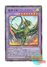 画像: 日本語版 DAMA-JP037 Magikey Dragon - Andrabime 魔鍵召竜－アンドラビムス (アルティメットレア)