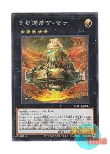 画像: 日本語版 DAMA-JP044 Chronomaly Vimana 先史遺産ヴィマナ (シークレットレア)