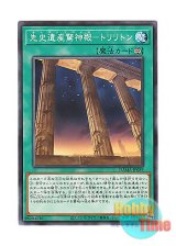 画像: 日本語版 DAMA-JP059 Chronomaly Temple - Trilithon 先史遺産驚神殿－トリリトン (ノーマル)