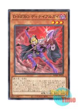 画像: 日本語版 BODE-JP018 Destiny HERO - Denier D-HERO ディナイアルガイ (ノーマル)