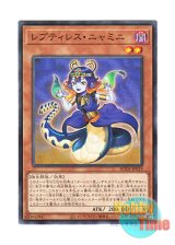 画像: 日本語版 BODE-JP019 Reptilianne Nyami レプティレス・ニャミニ (ノーマル)