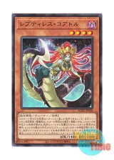 画像: 日本語版 BODE-JP020 Reptilianne Coatl レプティレス・コアトル (レア)