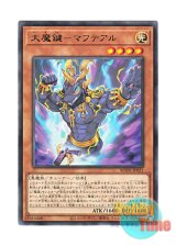 画像: 日本語版 BODE-JP021 Maginificent Magikey Mafteal 大魔鍵－マフテアル (レア)