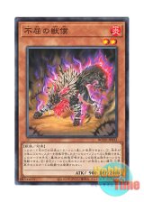 画像: 日本語版 BODE-JP033 Undaunted Bumpkin Beast 不屈の獣僕 (ノーマル)