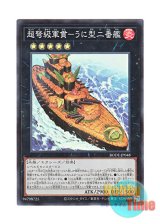 画像: 日本語版 BODE-JP048 Gunkan Suship Uni-class Super-Dreadnought 超弩級軍貫－うに型二番艦 (スーパーレア)