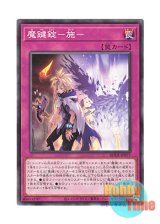 画像: 日本語版 BODE-JP077 Magikey Locking 魔鍵錠－施－ (ノーマル)