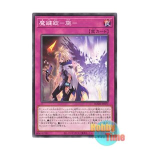 画像: 日本語版 BODE-JP077 Magikey Locking 魔鍵錠－施－ (ノーマル)