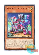 画像: 日本語版 BACH-JP017 S-Force Retroactive S－Force レトロアクティヴ (レア)