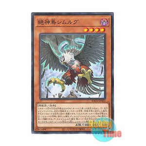 画像: 日本語版 BACH-JP023 Simorgh, Bird of Perfection 絶神鳥シムルグ (ノーマル)