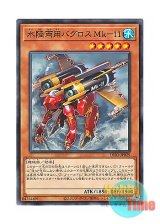 画像: 日本語版 DIFO-JP029 Amphibious Bugroth MK-11 水陸両用バグロス Mk－１１ (ノーマル)