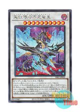 画像: 日本語版 DIFO-JP039 Red-Eyes Zombie Dragon Lord 真紅眼の不死竜皇 (シークレットレア)