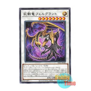 画像: 日本語版 DIFO-JP040 Skeletal Dragon Felgrand 巨骸竜フェルグラント (レア)