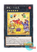 画像: 日本語版 DIFO-JP047 Musical Sumo Dice Games 席取－六双丸 (ノーマル)