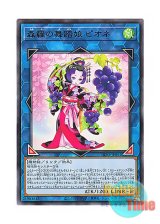 画像: 日本語版 DIFO-JP051 Sylvan Dancepione 森羅の舞踏娘 ピオネ (レア)