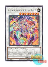 画像: 日本語版 POTE-JP046 P.U.N.K. JAM Dragon Drive P.U.N.K.JAMドラゴン・ドライブ (レア)