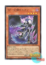 画像: 日本語版 DABL-JP004 Blackwing - Sudri the Phantom Glimmer BF－幻耀のスズリ (スーパーレア)