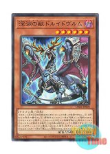 画像: 日本語版 DABL-JP008 Bystial Druiswurm 深淵の獣ドルイドヴルム (ノーマル)