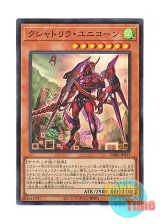 画像: 日本語版 DABL-JP013 Kashtira Unicorn クシャトリラ・ユニコーン (スーパーレア)