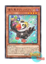 画像: 日本語版 DABL-JP033 Laughing Puffin 道化鳥ラフィンパフィン (ノーマル)