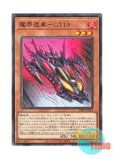 画像: 日本語版 DABL-JP034 Turbo-Tainted Hot Rod GT19 魔界造車－GT１９ (ノーマル)