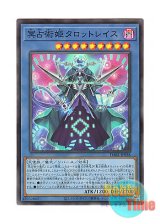 画像: 日本語版 DABL-JP038 Prediction Princess Tarotreith 冥占術姫タロットレイス (スーパーレア)