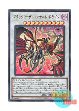 画像: 日本語版 DABL-JP042 Black-Winged Assault Dragon ブラックフェザー・アサルト・ドラゴン (ウルトラレア)